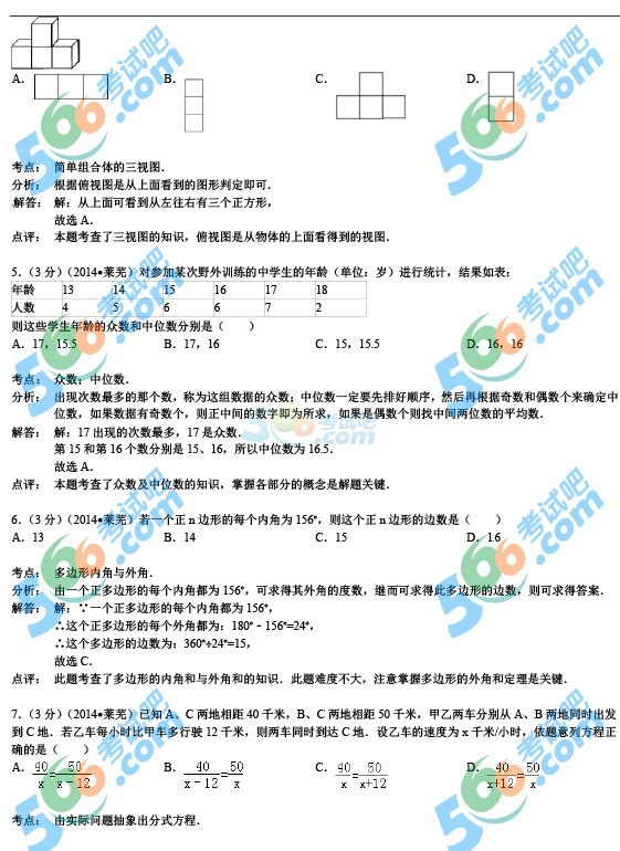 2014年山東萊蕪中考數(shù)學(xué)試題及答案解析