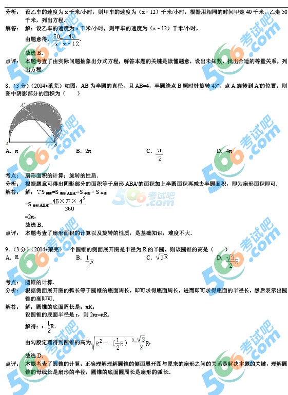 2014年山東萊蕪中考數(shù)學(xué)試題及答案解析