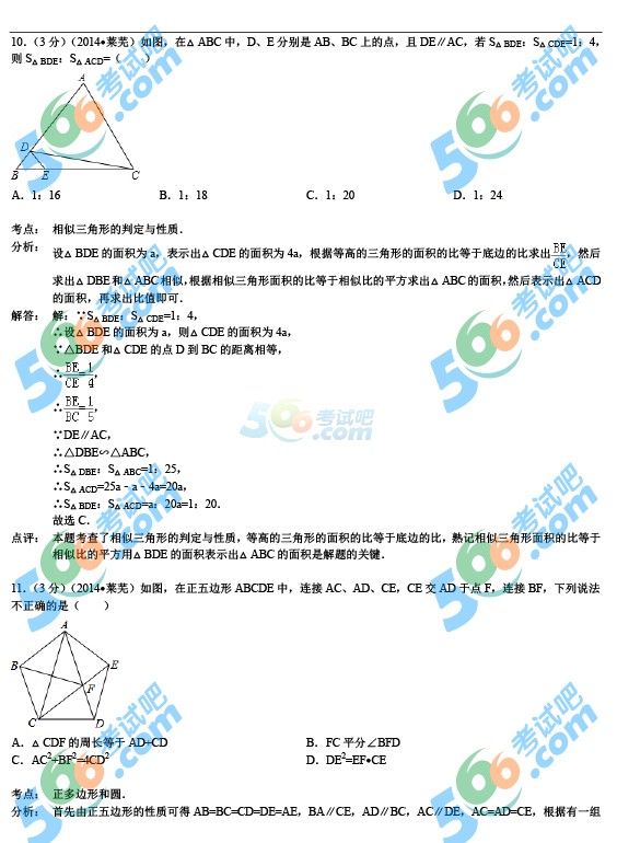2014年山東萊蕪中考數(shù)學(xué)試題及答案解析
