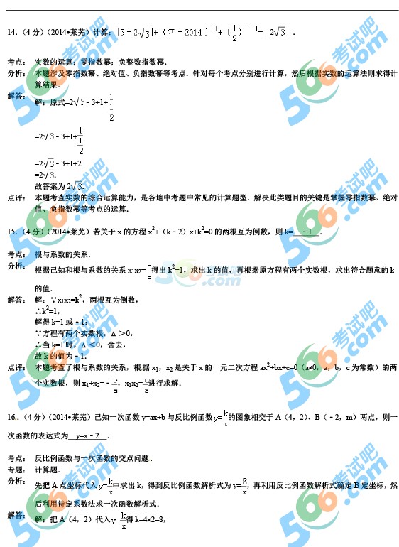 2014年山東萊蕪中考數(shù)學試題及答案解析