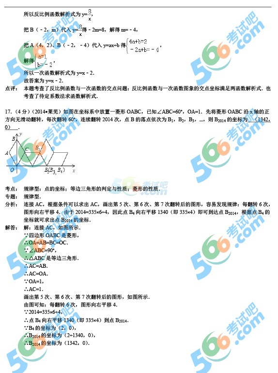 2014年山東萊蕪中考數(shù)學(xué)試題及答案解析