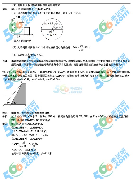 2014年山東萊蕪中考數(shù)學(xué)試題及答案解析