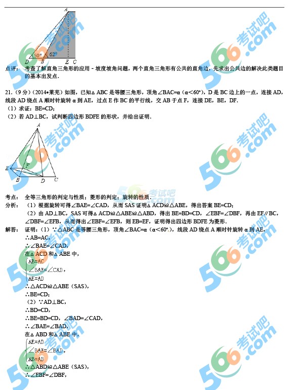 2014年山東萊蕪中考數(shù)學(xué)試題及答案解析
