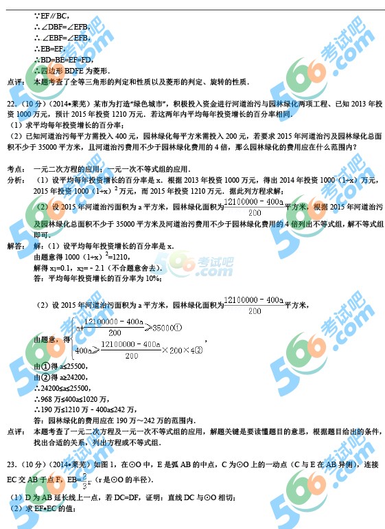 2014年山東萊蕪中考數(shù)學試題及答案解析