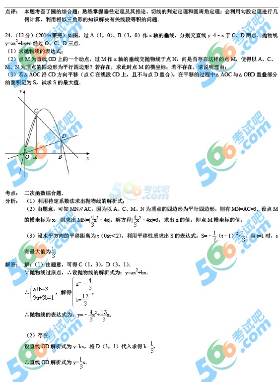2014年山東萊蕪中考數(shù)學試題及答案解析