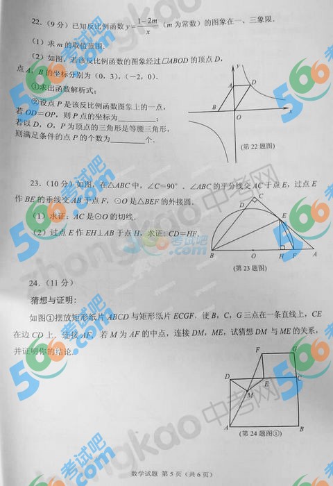 2014年山東威海中考數(shù)學試題