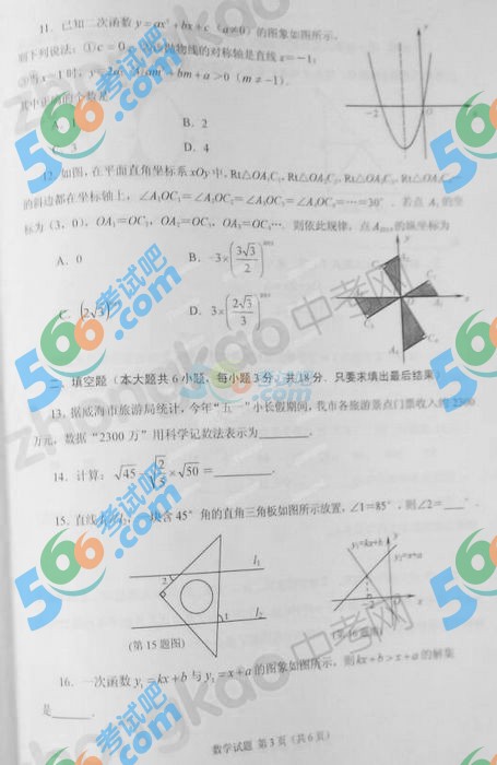 2014年山東威海中考數(shù)學(xué)試題
