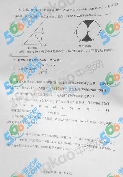 2014年山東威海中考數(shù)學(xué)試題