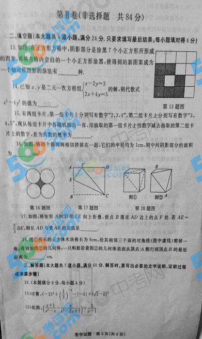 2014年山東棗莊中考數(shù)學(xué)試題