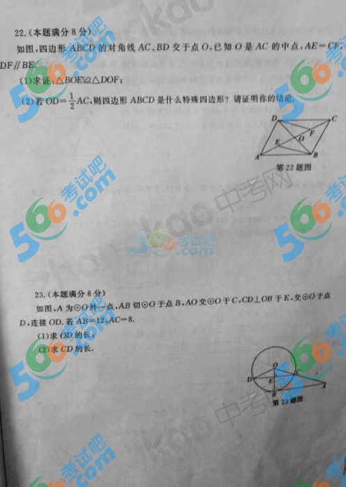 2014年山東棗莊中考數(shù)學(xué)試題