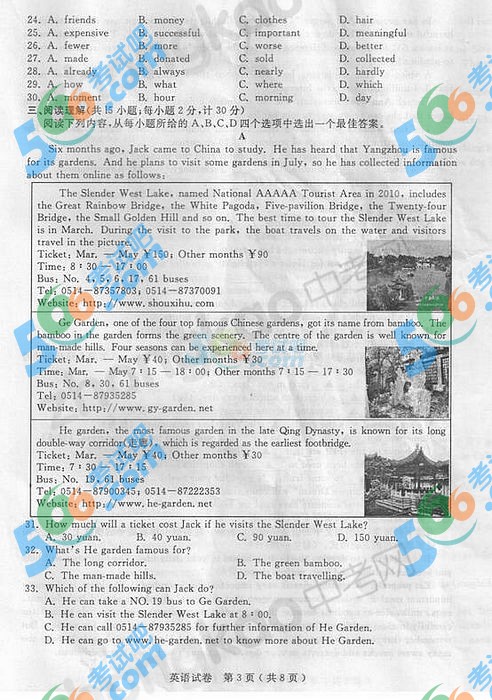 2014年江蘇揚(yáng)州中考英語(yǔ)試題
