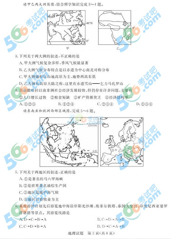 考試吧:2016年德州中考地理試題及答案(完整版)