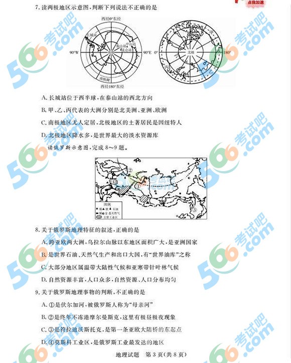 考試吧:2016年德州中考地理試題及答案(完整版)