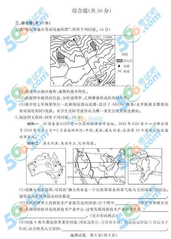考試吧:2016年德州中考地理試題及答案(完整版)
