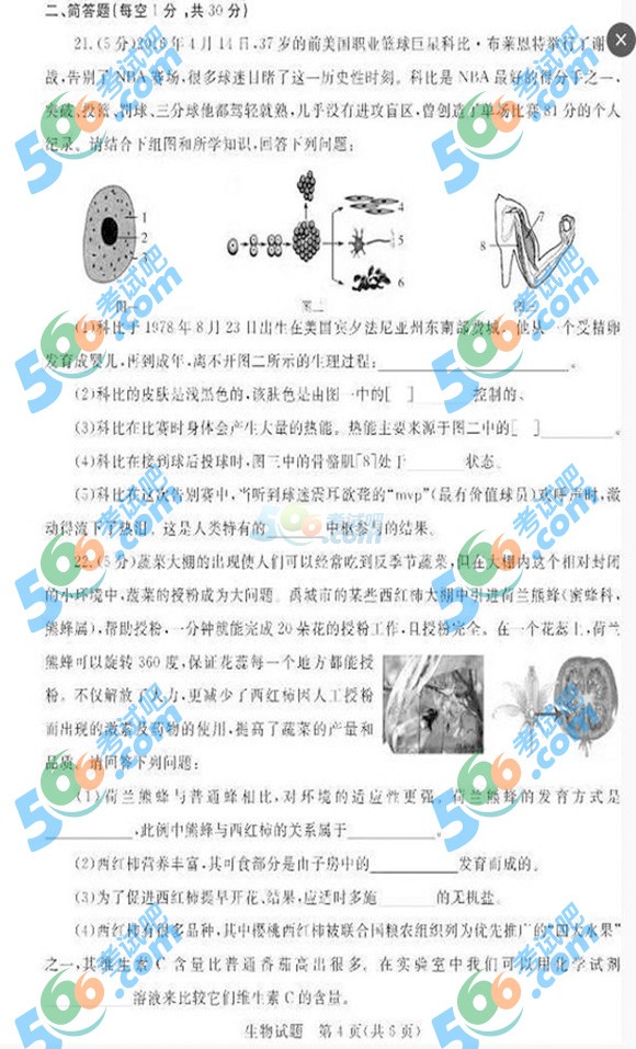 考試吧:2016年德州中考生物試題及答案(完整版)