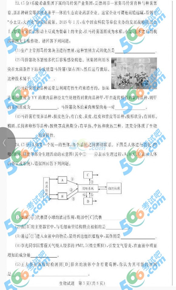 考試吧:2016年德州中考生物試題及答案(完整版)