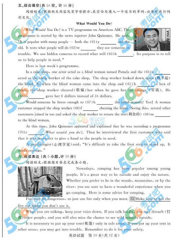 考試吧:2016年德州中考英語試題及答案(完整版)