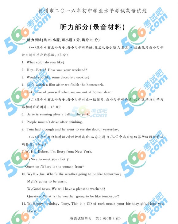 考試吧:2016年德州中考英語試題及答案(完整版)