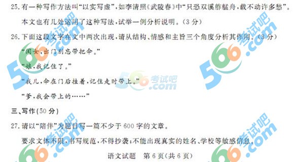 考試吧:2016年德州中考語文試題及答案(完整版)