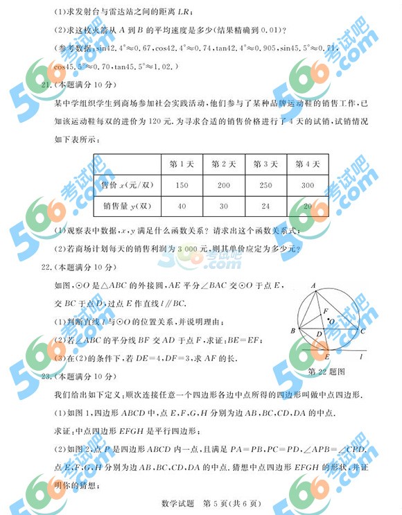 考試吧:2016年德州中考數(shù)學試題及答案(完整版)