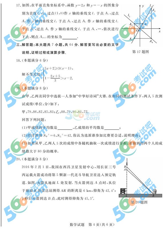 考試吧:2016年德州中考數(shù)學(xué)試題及答案(完整版)