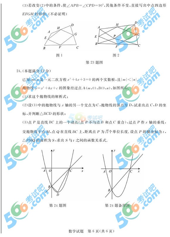 考試吧:2016年德州中考數(shù)學試題及答案(完整版)
