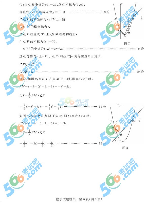 考試吧:2016年德州中考數(shù)學(xué)試題及答案(完整版)