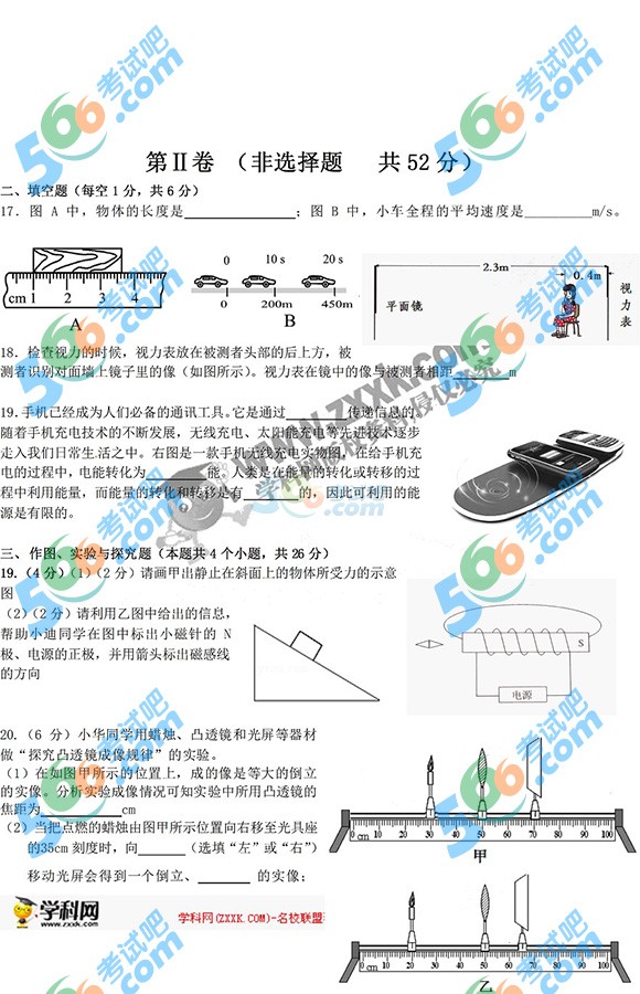 考試吧:2016年濱州中考物理試題及答案(完整版)