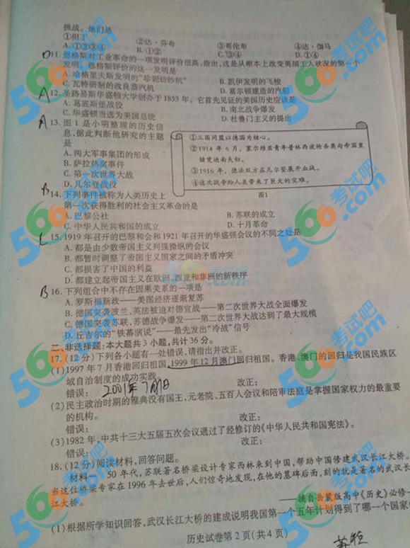 考試吧:2016年內(nèi)江中考歷史試題(完整版)