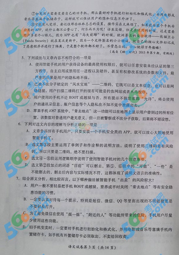 考試吧:2016年達(dá)州中考語(yǔ)文試題(完整版)