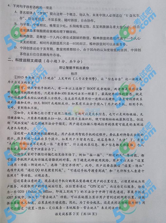 考試吧:2016年達州中考語文試題(完整版)