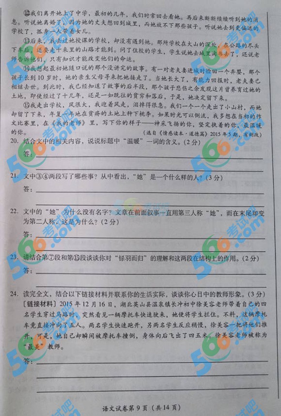 考試吧:2016年達(dá)州中考語文試題(完整版)