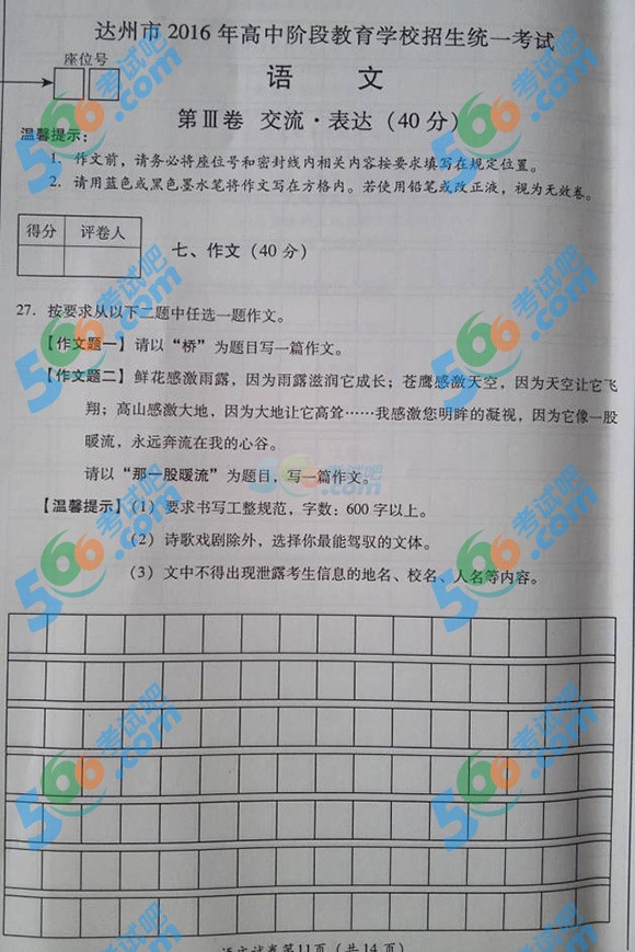 考試吧:2016年達(dá)州中考語文試題(完整版)