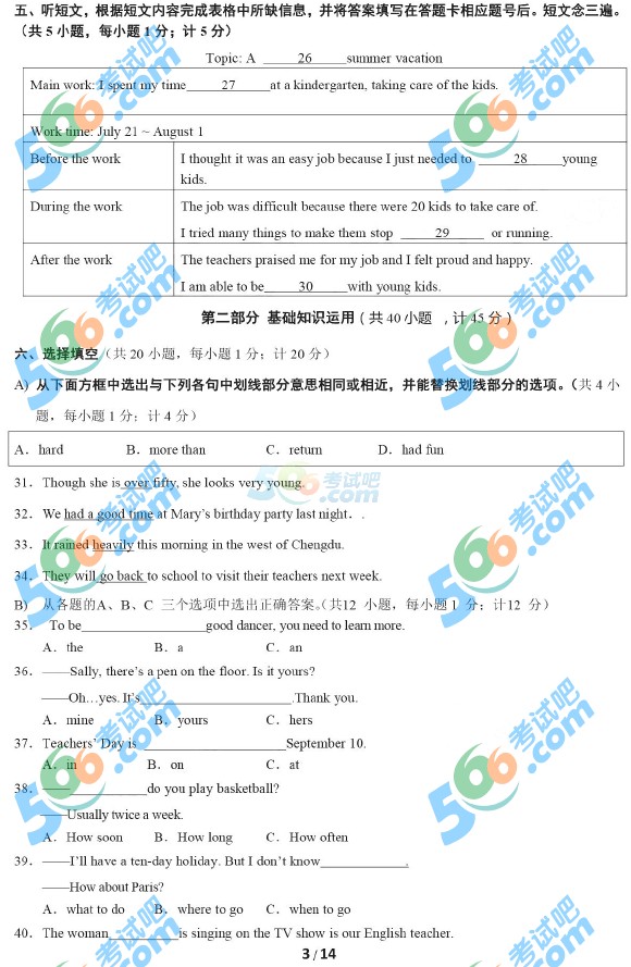 2016年成都中考英語(yǔ)試題及答案
