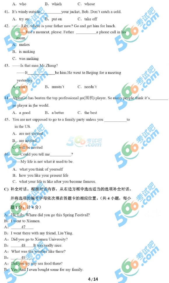 2016年成都中考英語(yǔ)試題及答案