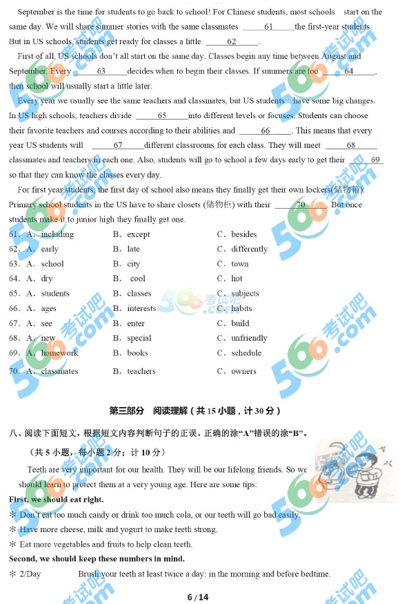 2016年成都中考英語(yǔ)試題及答案
