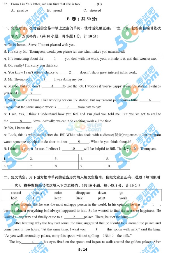 2016年成都中考英語試題及答案
