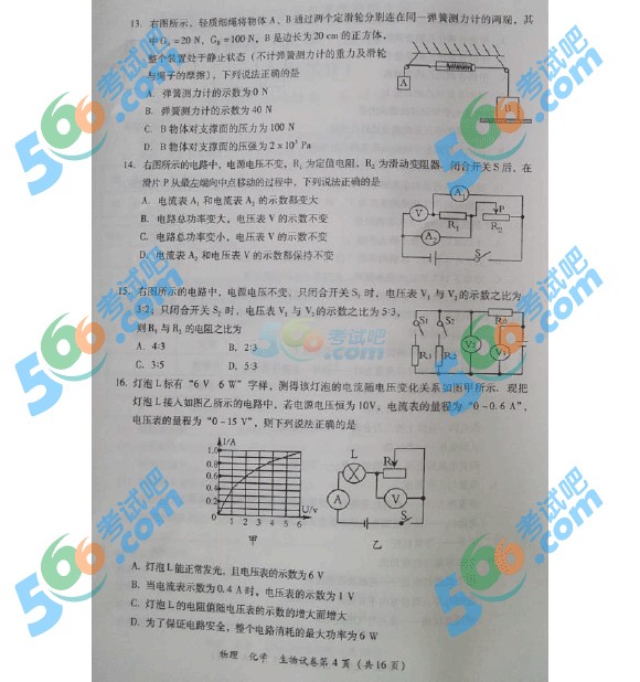 考試吧:2016年達州中考理綜試題