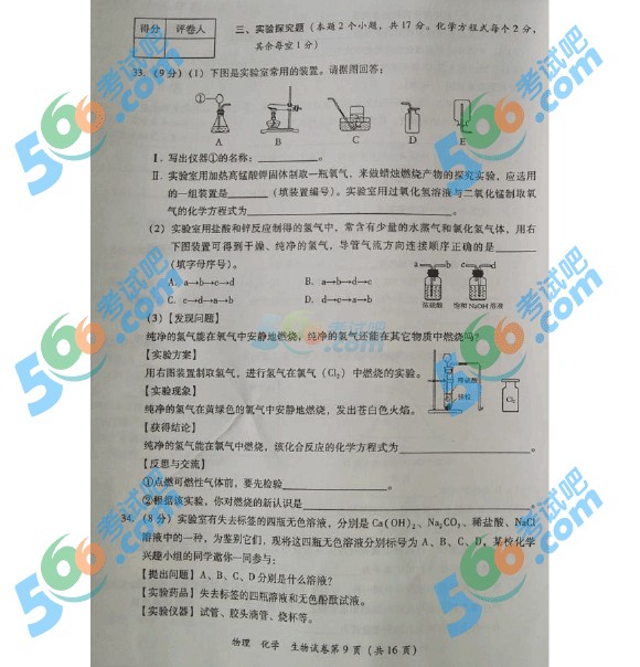 考試吧:2016年達州中考理綜試題
