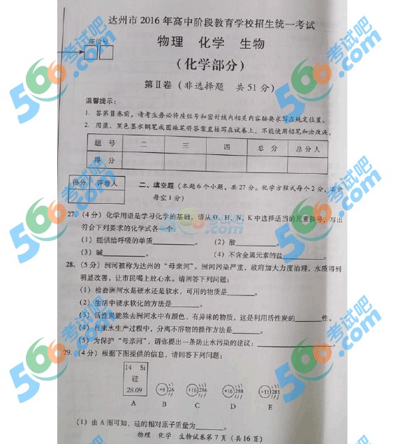 考試吧:2016年達(dá)州中考理綜試題