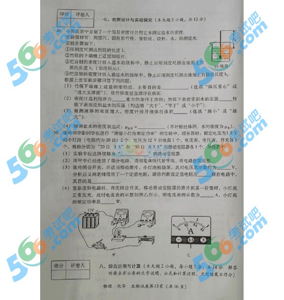 考試吧:2016年達州中考理綜試題