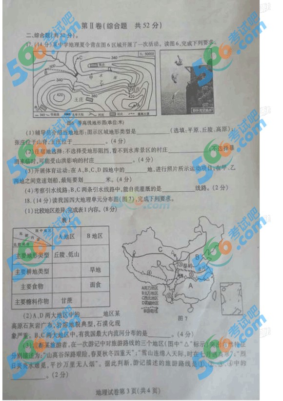 考試吧:2016年內江中考地理試題