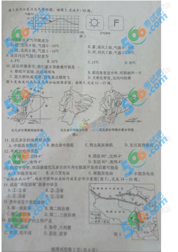 考試吧:2016年內(nèi)江中考地理試題