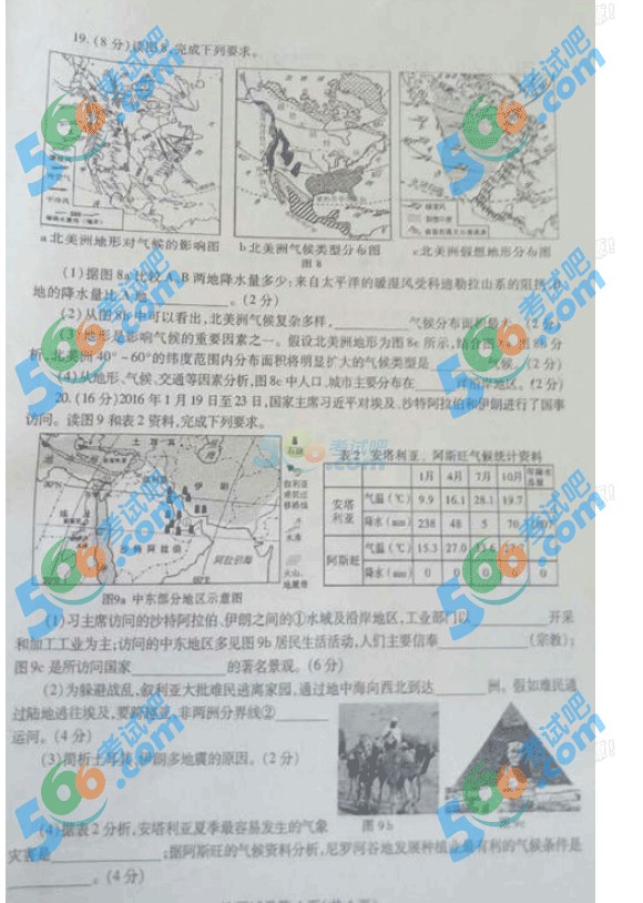 考試吧:2016年內(nèi)江中考地理試題