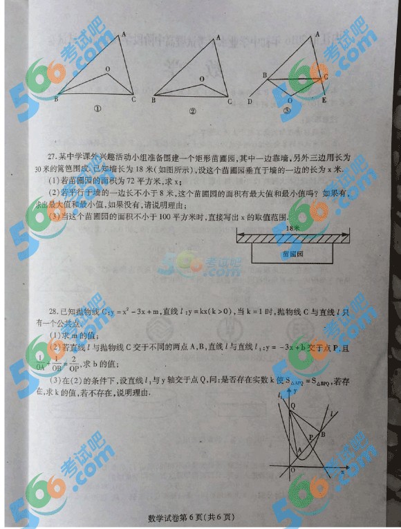 考試吧:2016年內江中考數學試題