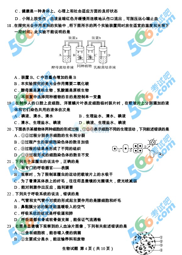 考試吧:2016年青島中考生物試題