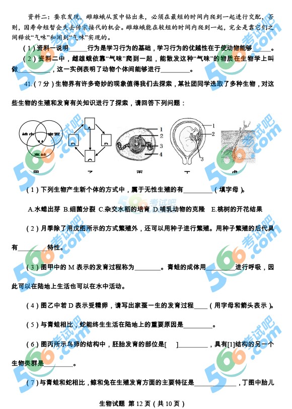 考試吧:2016年青島中考生物試題