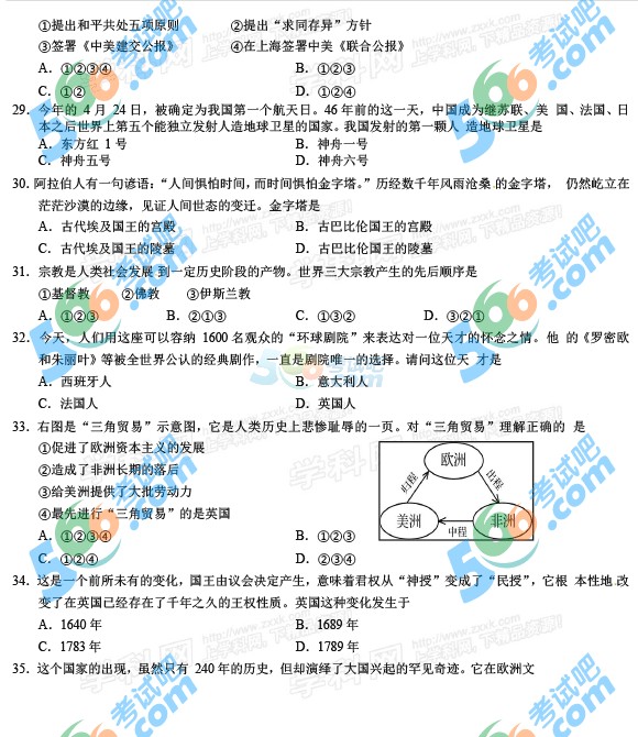考試吧:2016年青島中考?xì)v史試題