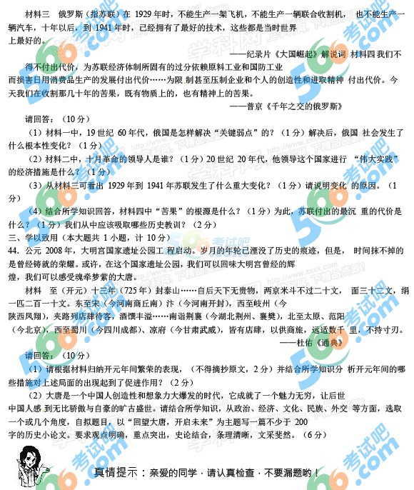 考試吧:2016年青島中考?xì)v史試題
