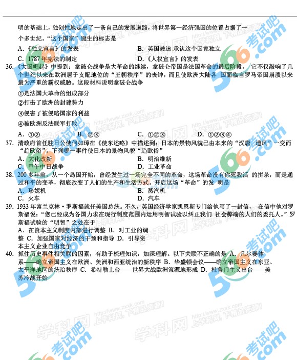 考試吧:2016年青島中考?xì)v史試題